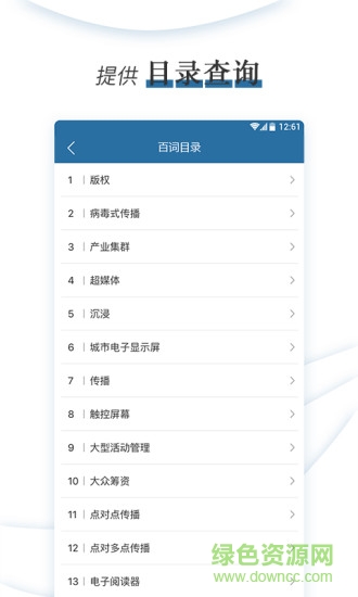 跨媒体传播百词解惑 v1.0.2 安卓版1