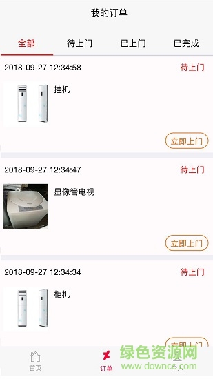 啥都收師傅端 v1.0.30 安卓版 1