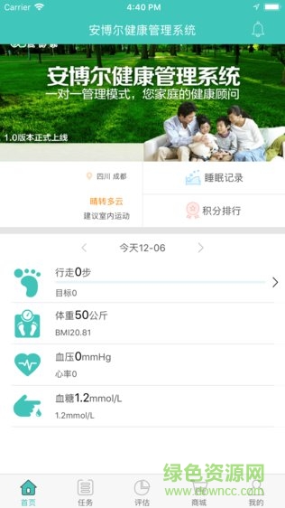 安博爾健康 v1.5 安卓版 3