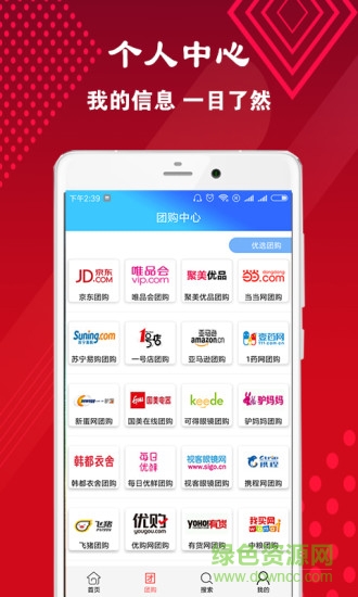 特价团购网app 特价团购网