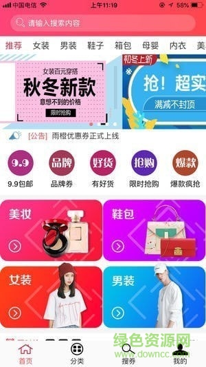 雨橙優(yōu)惠券 雨橙優(yōu)惠券app