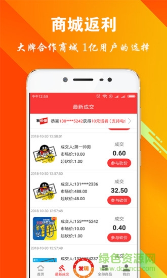 砍價秒殺 v1.0.0 安卓版 1