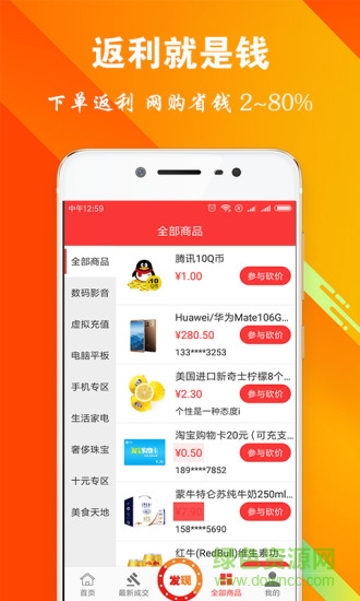 砍價秒殺app 砍價秒殺
