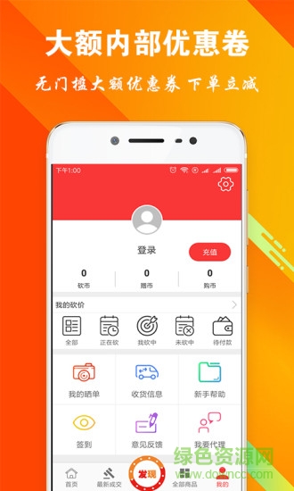 砍價秒殺 v1.0.0 安卓版 3