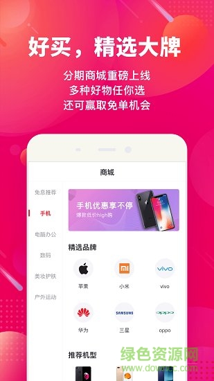 好分期蘋果版 v8.5.2 ios版 1