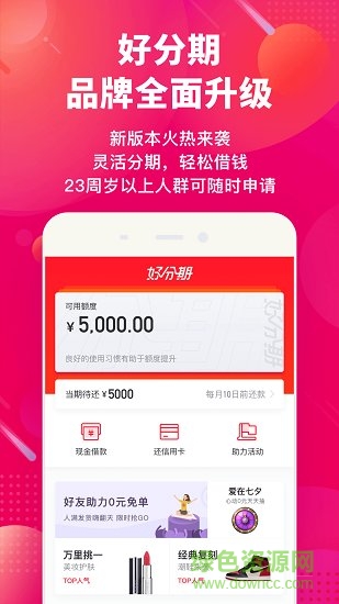 好分期蘋果版 v8.5.2 ios版 0