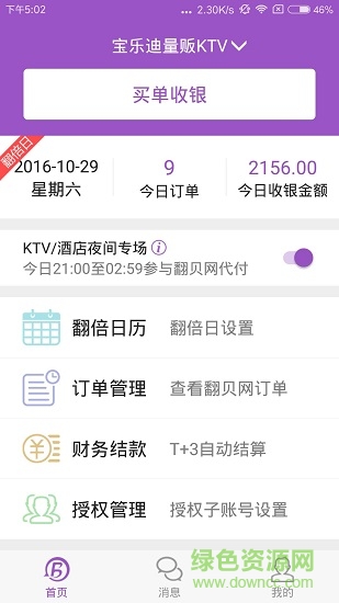 翻贝花商家版 翻贝花商家版app下载