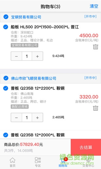 融配達(dá)鋼材交易 v2.0.0 安卓版 1