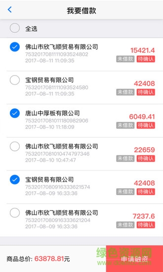 融配達(dá)鋼材交易app