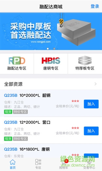 融配達(dá)鋼材交易 v2.0.0 安卓版 3