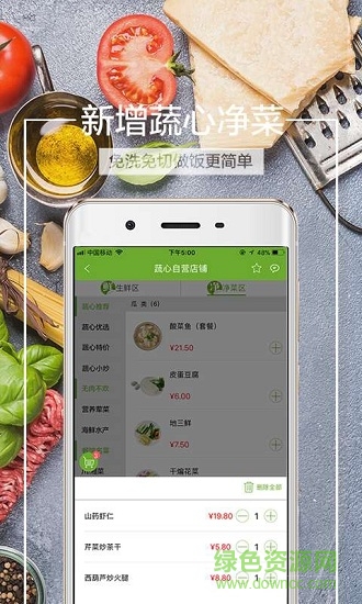 天天蔬心 天天蔬心安卓版下载