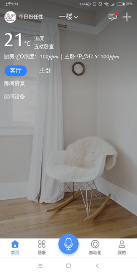 智享Home v4.8.4 最新版 0