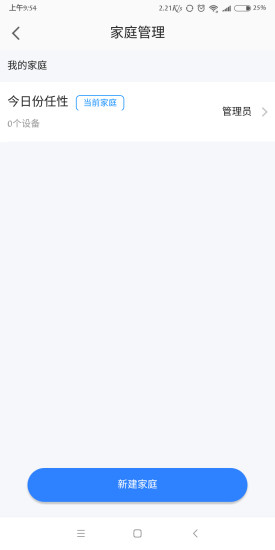 智享Home v4.8.4 最新版 1