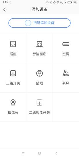 智享Home v4.8.4 最新版 3