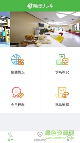 晞景兒科 v1.7 安卓版 1