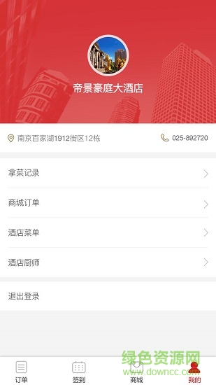 八個盤子供應端app下載
