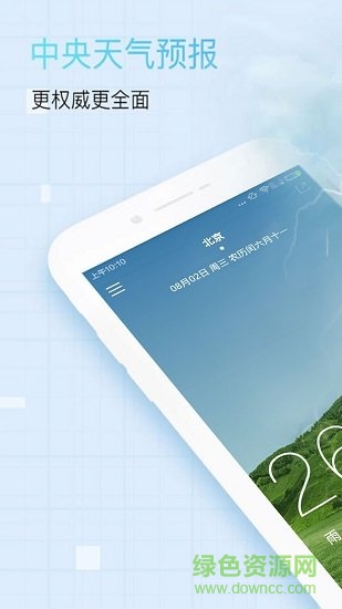 桔子天氣 v2.0 安卓版 1