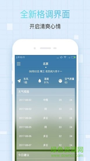桔子天气 桔子天气app