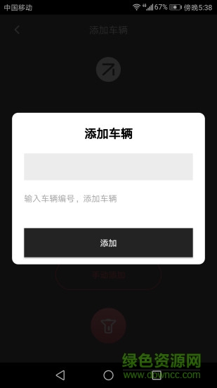 狠有派電動車 v1.1 安卓版 0