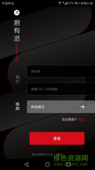 狠有派電動車 v1.1 安卓版 1