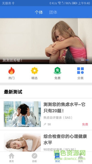 我的心理醫(yī)生 v3.1.3 最新版 1