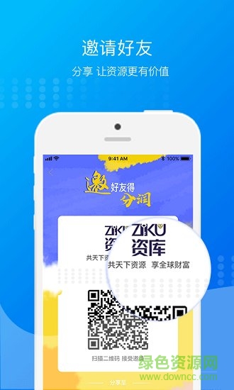 資庫(kù)軟件 v4.0.0 安卓版 0