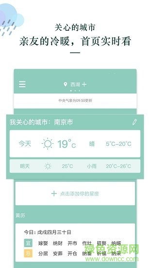 每日天氣 v2.0.12 安卓版 3