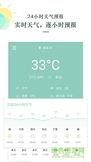 每日天氣 v2.0.12 安卓版 0