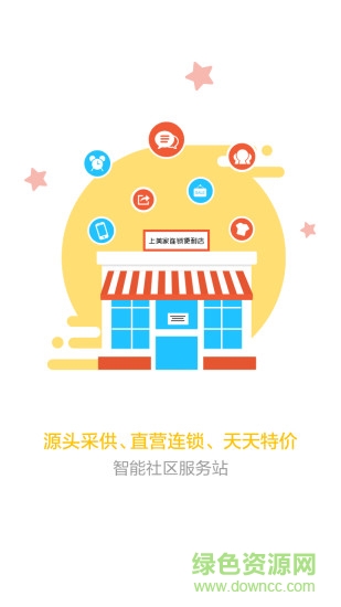 上美家外卖app v8.9 安卓版2