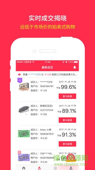王者拍賣app 王者拍賣軟件下載