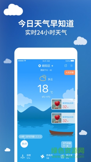 今日天氣 今日天氣app