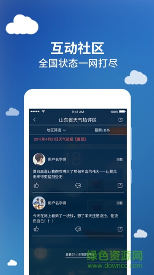 今日天氣 v2.5.8 安卓版 3