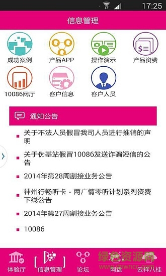 廣西移動掌上體驗廳 v1.6 安卓版 0