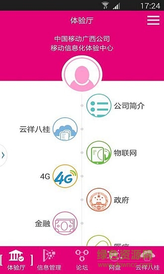 廣西移動掌上體驗廳 掌上體驗廳app
