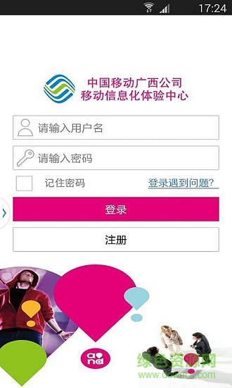 廣西移動掌上體驗廳 v1.6 安卓版 2