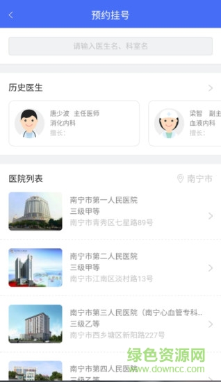 南寧智慧健康 v2.0.1 安卓版 1