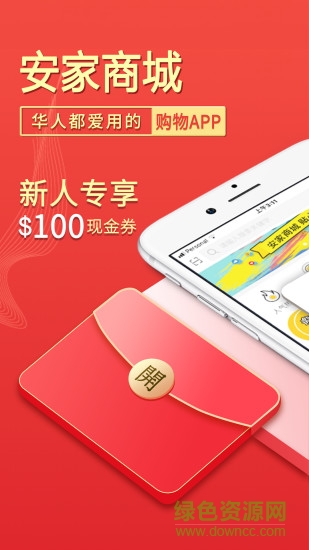 安家商城軟件 v1.2.3 安卓版 0