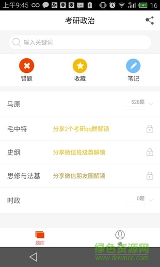 米考試考研政治題庫寶典 v6.318.1026 安卓版 1