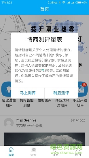 賢于測(cè)評(píng) v1.2.10 安卓版 2