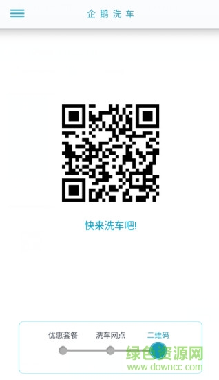 企鵝洗車 v1.0 安卓版 0