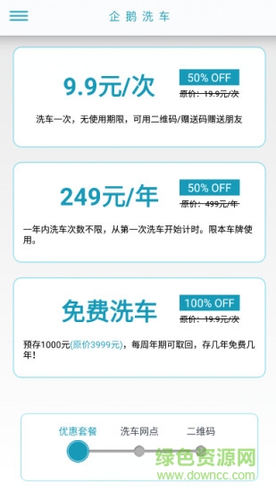 企鵝洗車 v1.0 安卓版 2