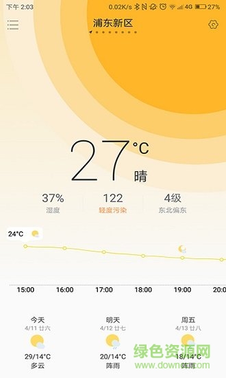 曉天氣 v1.0.3.016.180828 安卓版 0