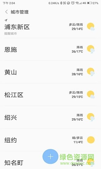 曉天氣app