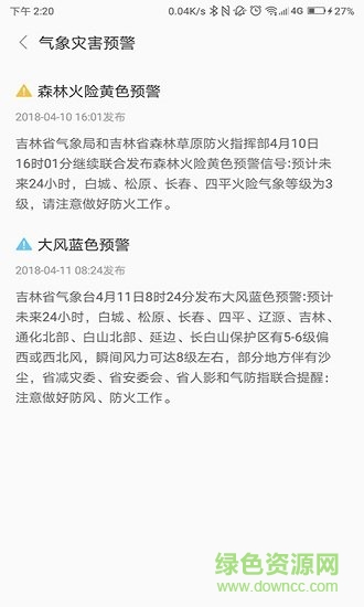 曉天氣 v1.0.3.016.180828 安卓版 3