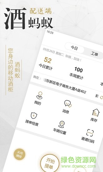 酒螞蟻配送端 v2.0.8 安卓版 4