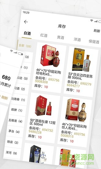 酒螞蟻配送端 v2.0.8 安卓版 3