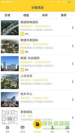 敏房匯 v2.3.9 安卓版 0