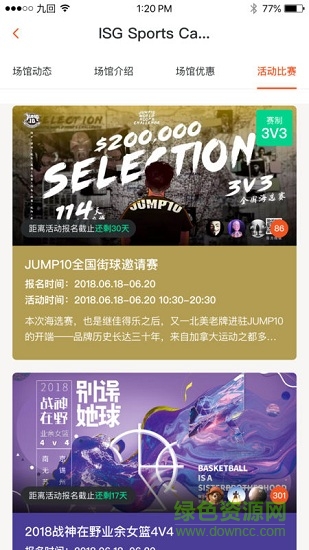 九回共享運動場 v1.0.2 安卓版 1