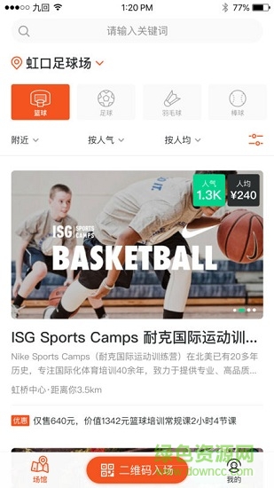 九回共享運動場 v1.0.2 安卓版 3