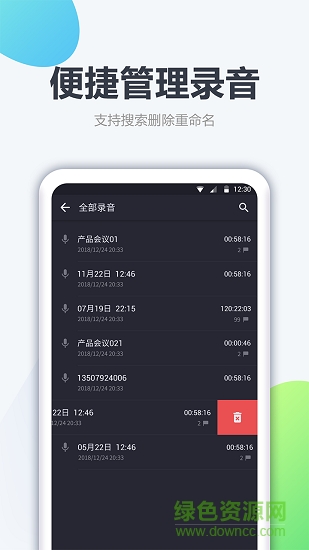 手機錄音器免費 v1.2.2 安卓版 0